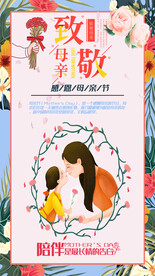 致敬母亲节