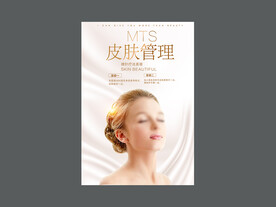 皮肤管理