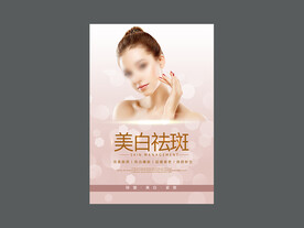 美白祛斑