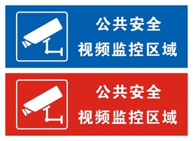 视频监控区域