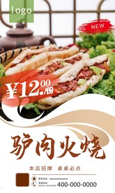驴肉火烧