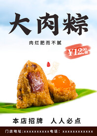 粽子
