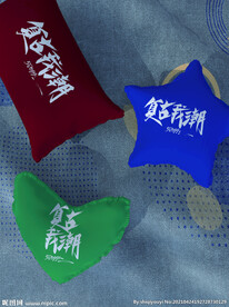抱枕样机
