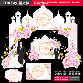 婚庆美陈婚嫁季婚庆氛围