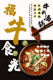 牛肉汤海报设计