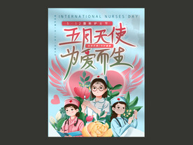 护士节