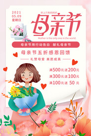 简约唯美感恩母亲节海报