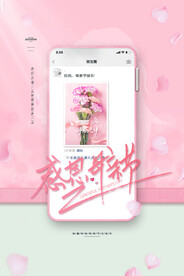 简约唯美感恩母亲节海报