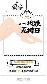 地铁无裤日