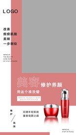 护肤海报