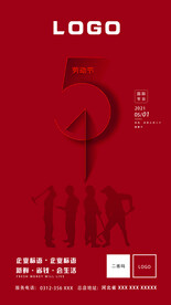 51五一节日海报