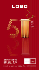 51五一节日海报