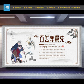 百善孝为先