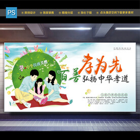 百善孝为先