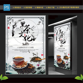 黑茶文化
