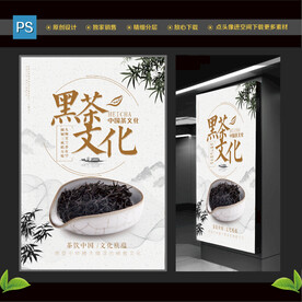 黑茶文化