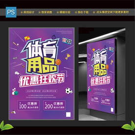 体育用品