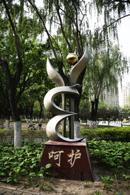 雕塑