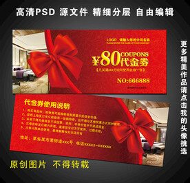 宾馆代金券