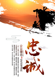  公司企业文化宣传 忠诚精神