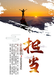 企业文化精神展板海报