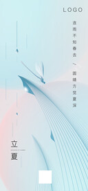 立夏夏至 立夏海报 夏至朋友圈