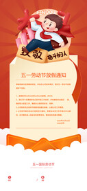 放假通知海报