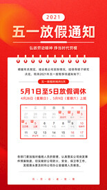 五一放假海报