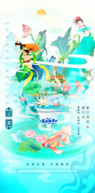 节气日海报