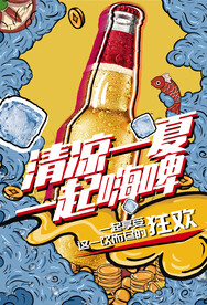 国潮风啤酒节系列海报