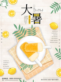 夏季清新简约大暑节气海报