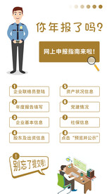 年报网上申请指南