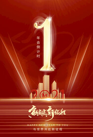 大气高端企业年会房地产售楼处