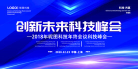 蓝色大气通用创新未来科技峰会