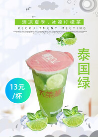 青柠檬茶