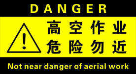高空作业