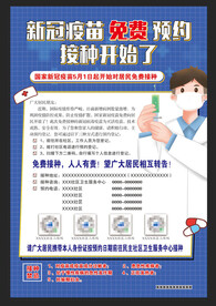 新冠疫苗接种