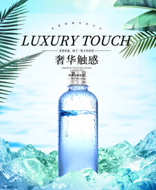 化妆品海报