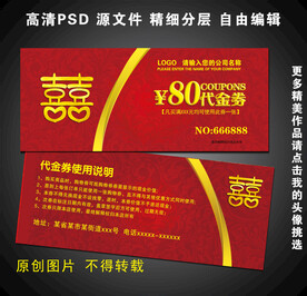 婚庆代金券