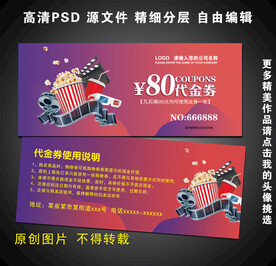 电影代金券