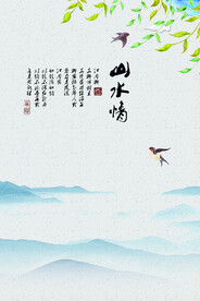 水墨山水背景