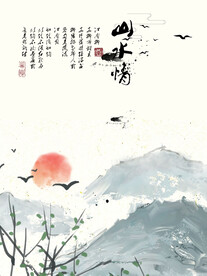 水墨山水背景