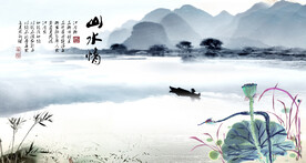 水墨山水