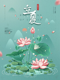 手绘立夏简约节气海报