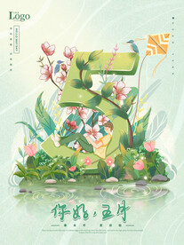 手绘五月你好清新插画海报