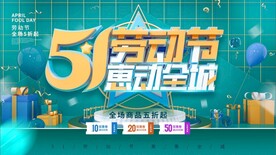 五一劳动节