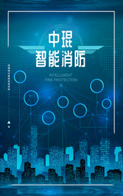 智能科技海报