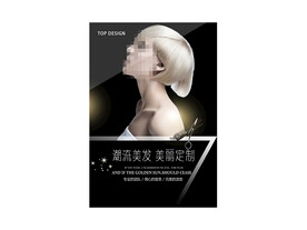 美容美发海报设计