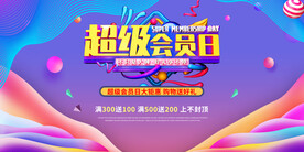 会员日展板