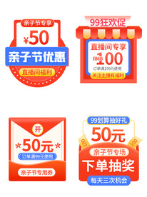 亲子节优惠券